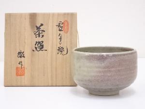 雪舟焼　福郷徹造　茶碗